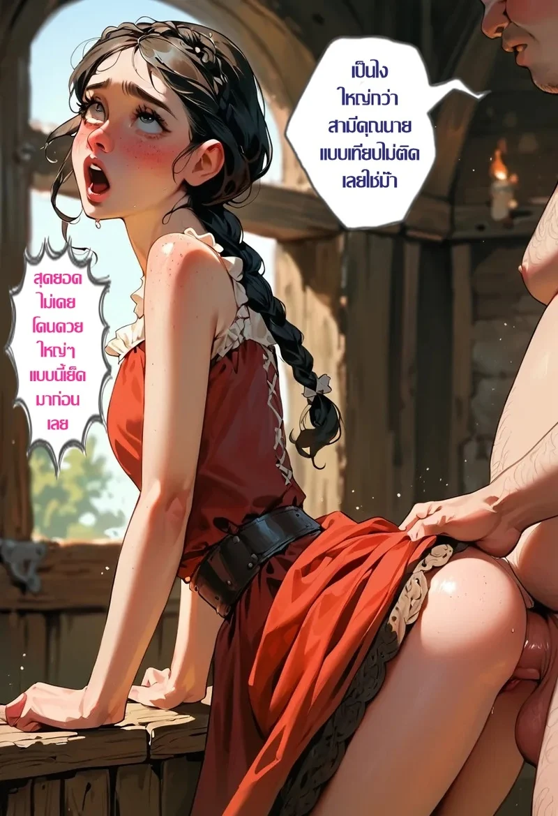 โดจิน ศีลธรรมลวงตา… ตัณหาลวงใจ แปลไทย